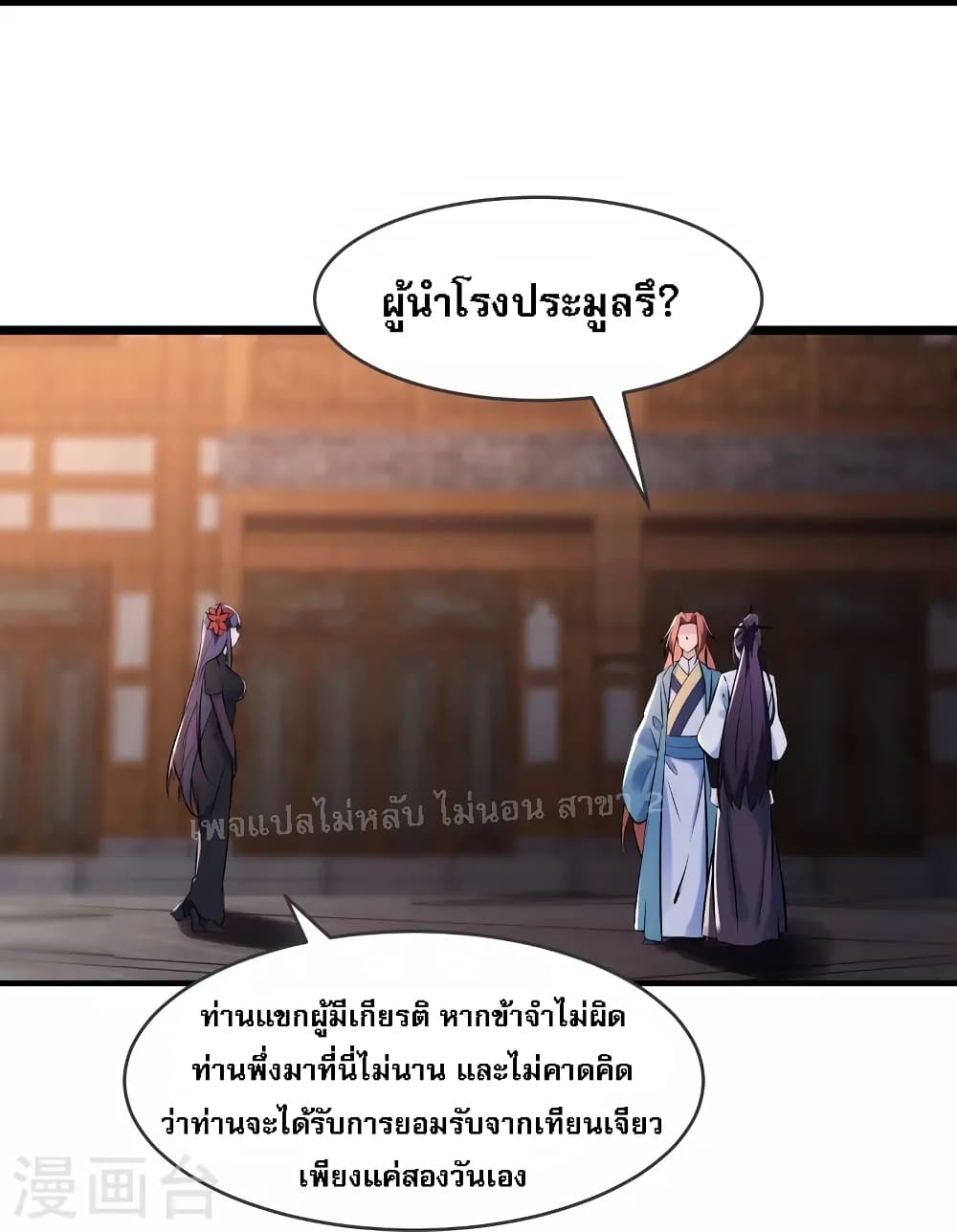 My Harem is All Female Students ตอนที่ 149 (23)