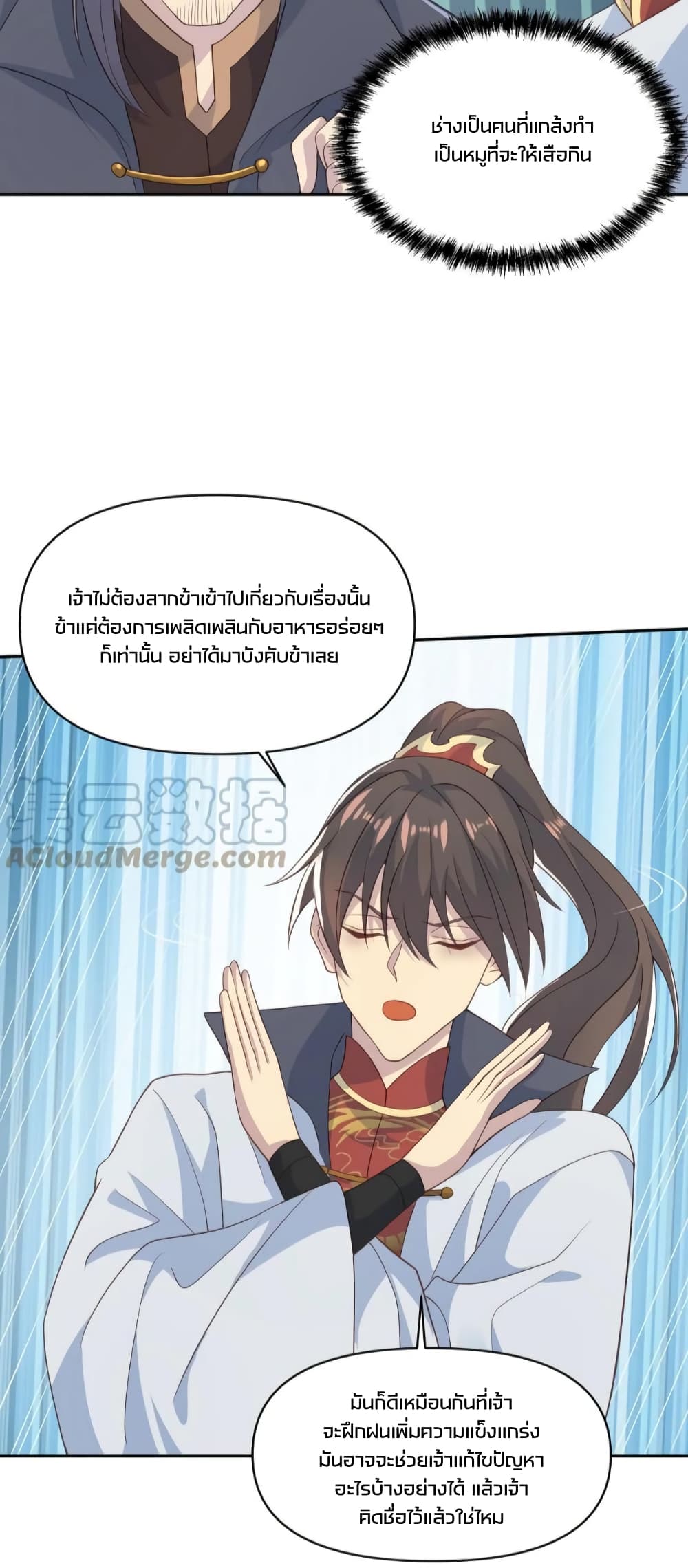 I Was Summoned to Help The Empress เธ•เธญเธเธ—เธตเน 58 (9)