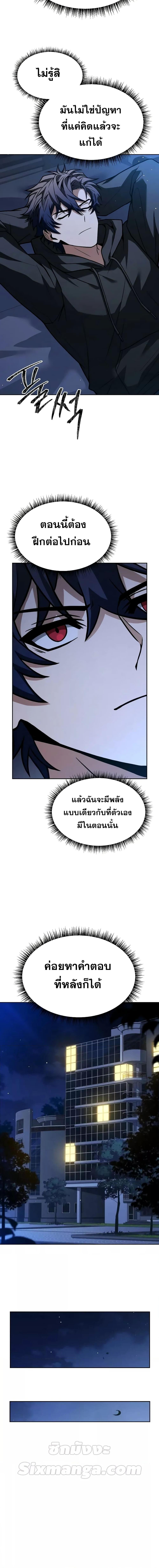 The Constellations Are My Disciples ตอนที่ 69 (17)