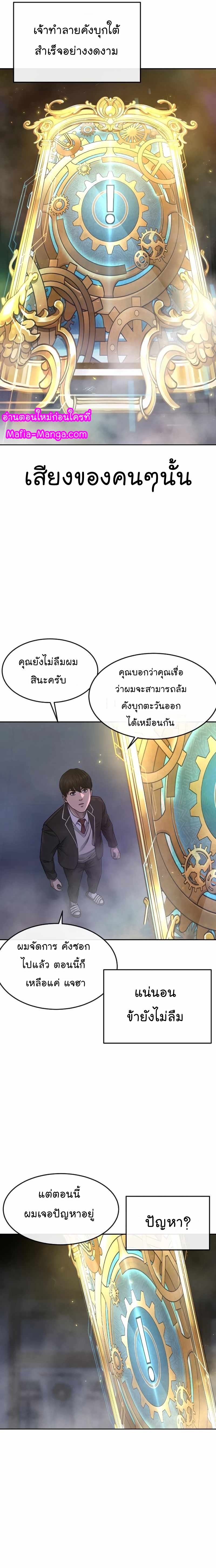 Quest Supremacy ตอนที่77 (4)