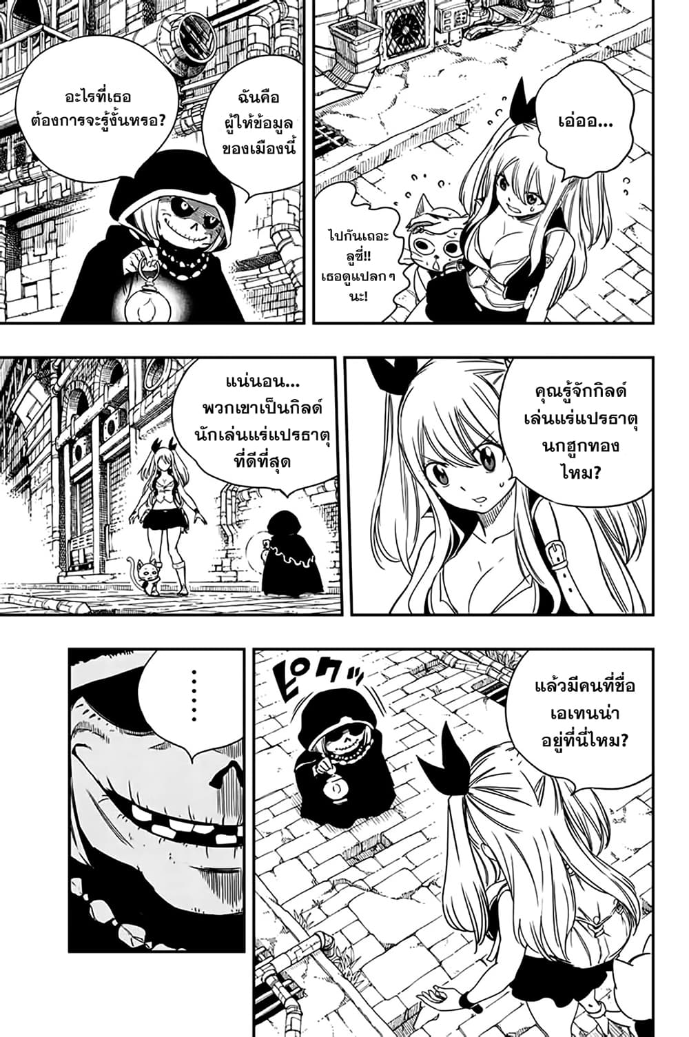 Fairy Tail 100 Years Quest ตอนที่ 126 (17)