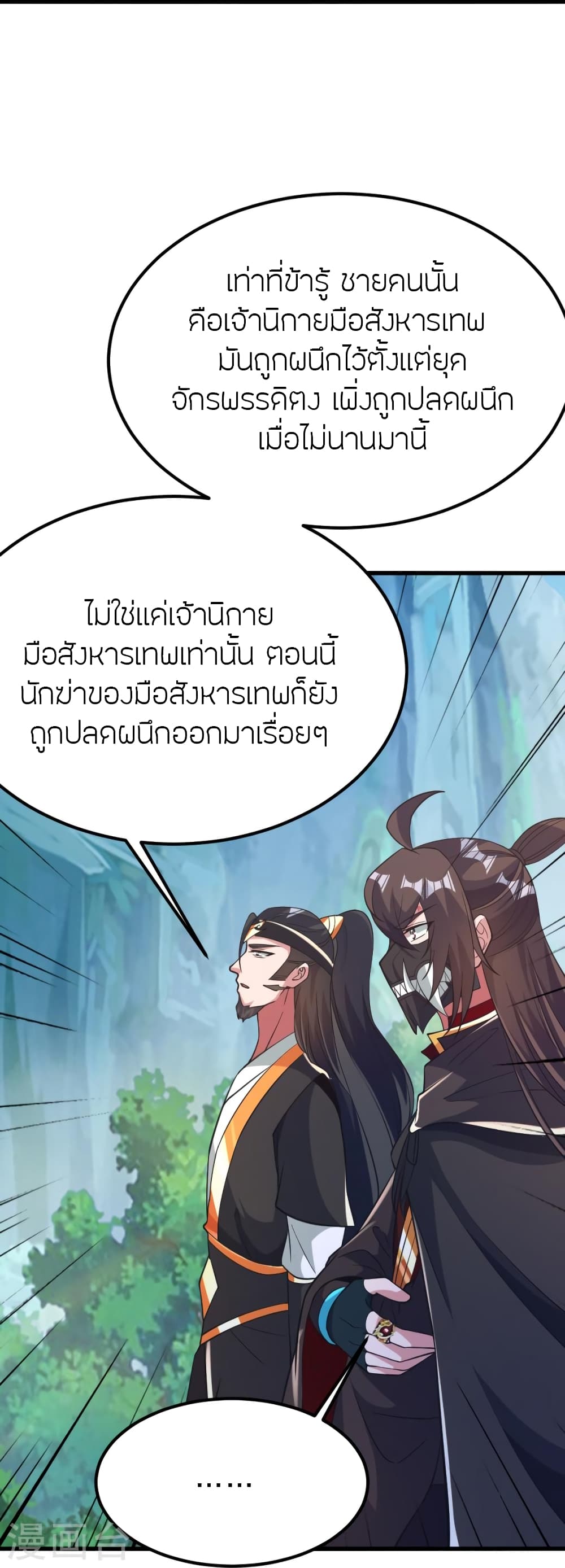 Banished Disciple’s Counterattack ตอนที่ 388 (24)