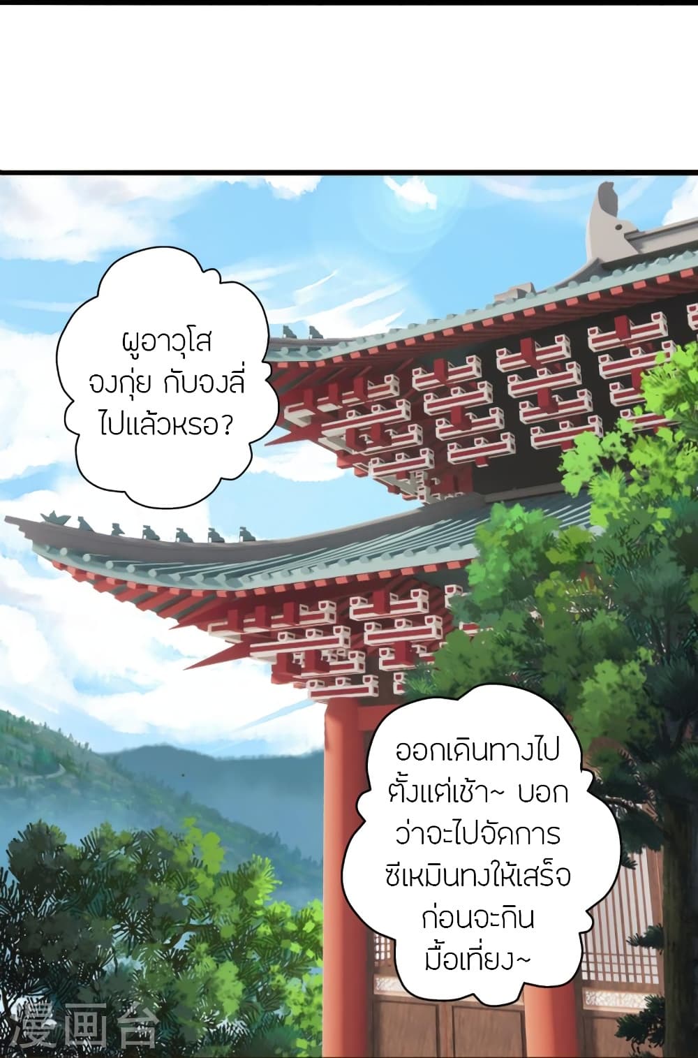 Banished Disciple’s Counterattack ตอนที่ 418 (85)