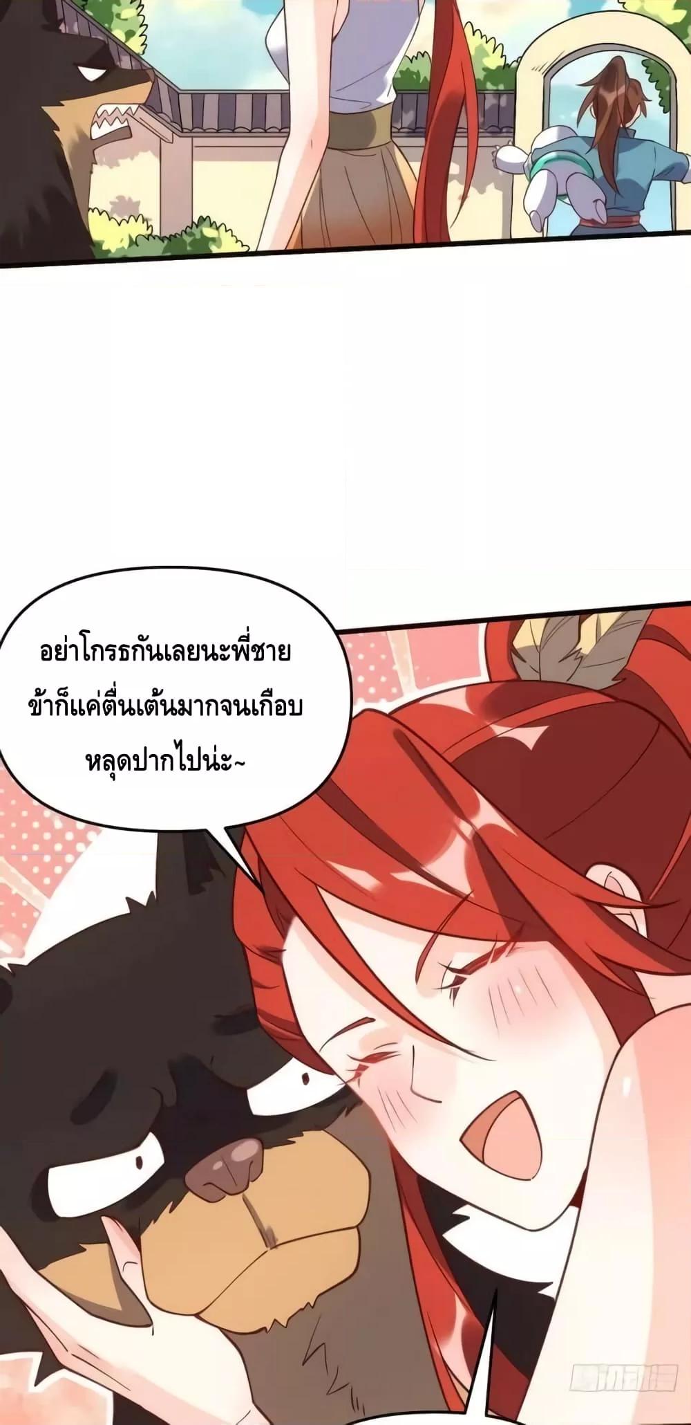 It Turns Out That I Am A Big Cultivator ตอนที่ 158 (26)