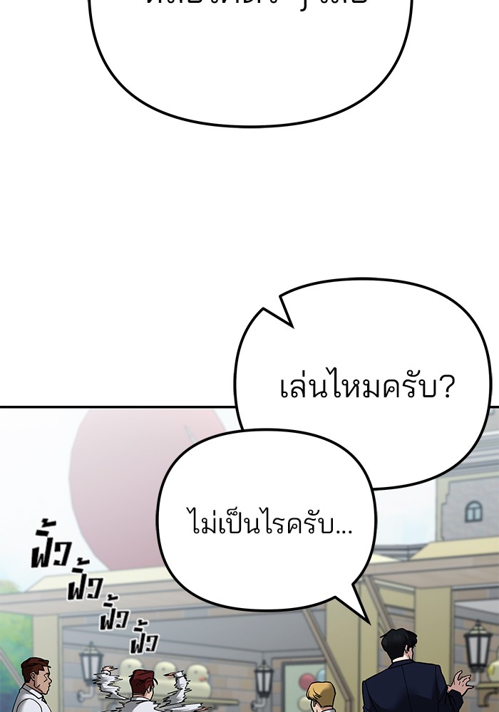 The Bully In Charge ตอนที่ 89 89 (217)