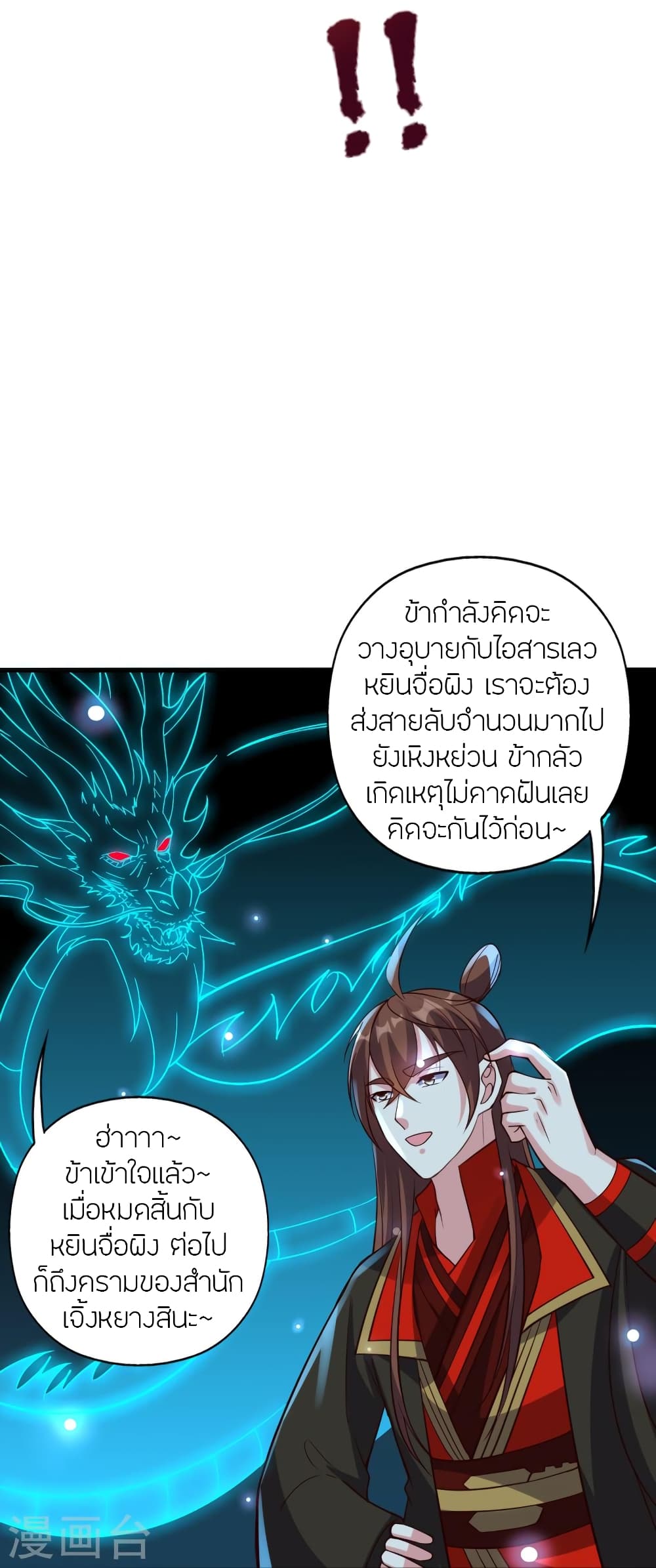 Banished Disciple’s Counterattack ตอนที่ 416 (50)