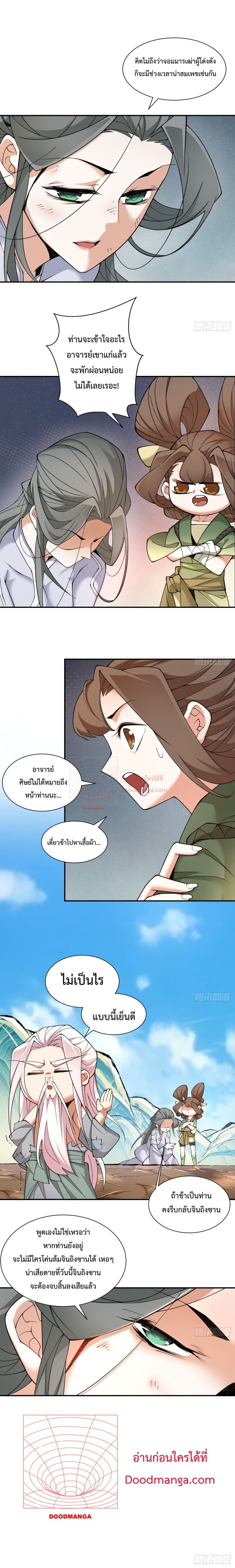 My Disciples Are All Villains à¸•à¸­à¸™à¸—à¸µà¹ˆ 34 (6)