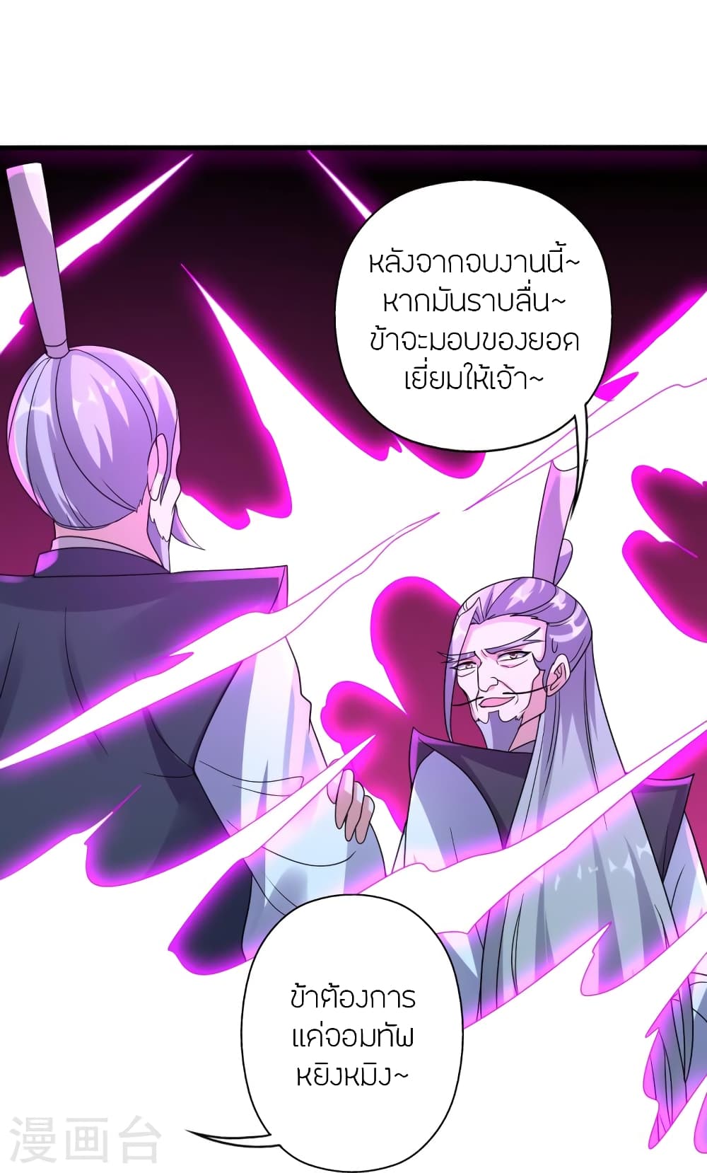 Banished Disciple’s Counterattack ตอนที่ 416 (16)