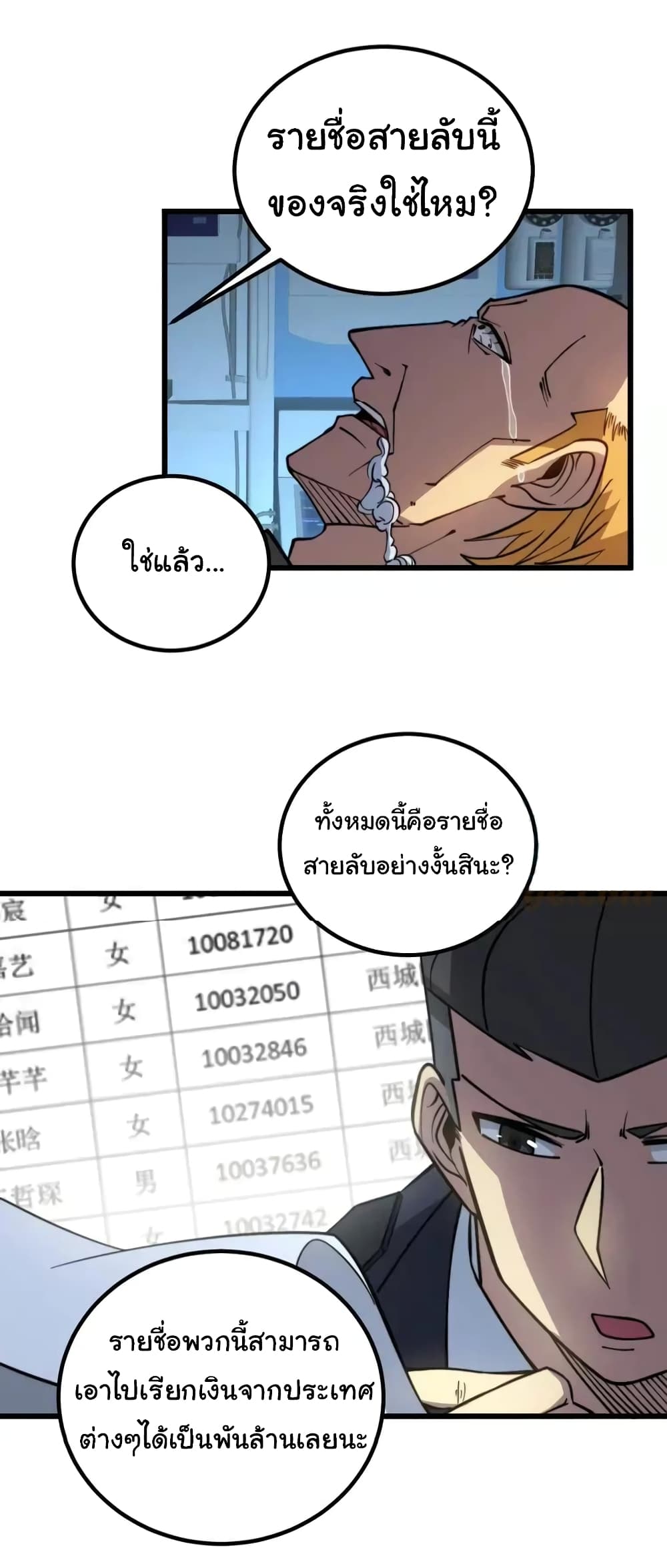 Bad Hand Witch Doctor ตอนที่ 263 (28)