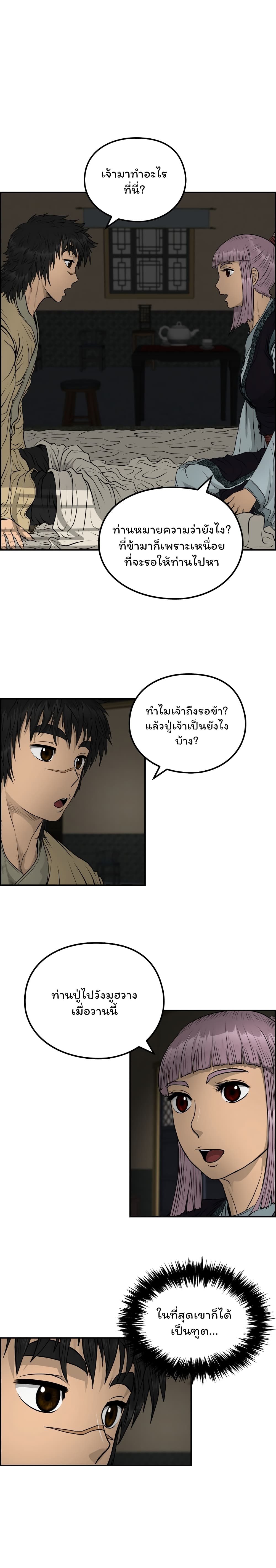 Blade of Winds and Thunders เธ•เธญเธเธ—เธตเน 43 (1)