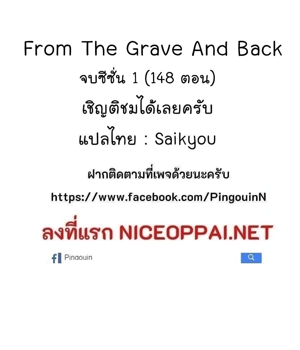 From the Grave and Back เธ•เธญเธเธ—เธตเน 83 (81)