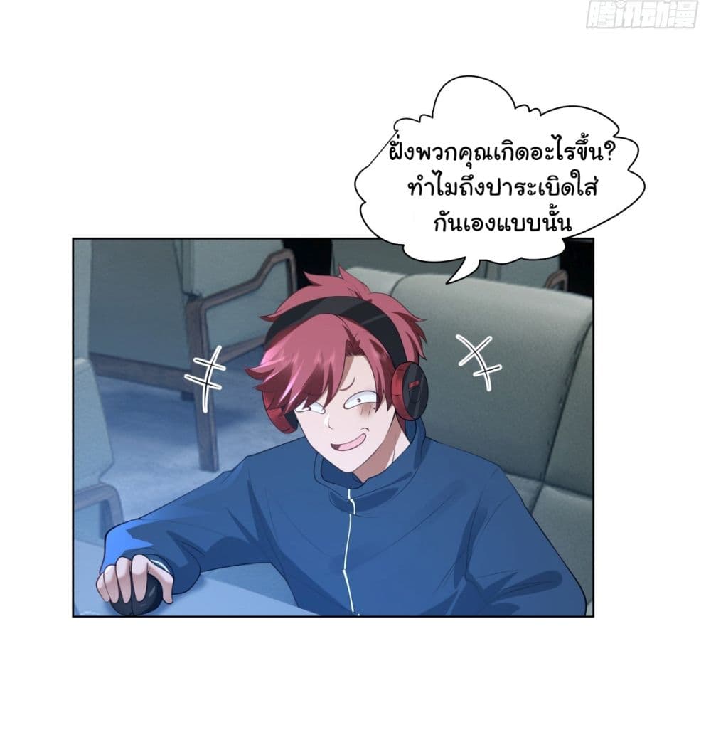 I Really Don’t Want to be Reborn ตอนที่ 151 (20)