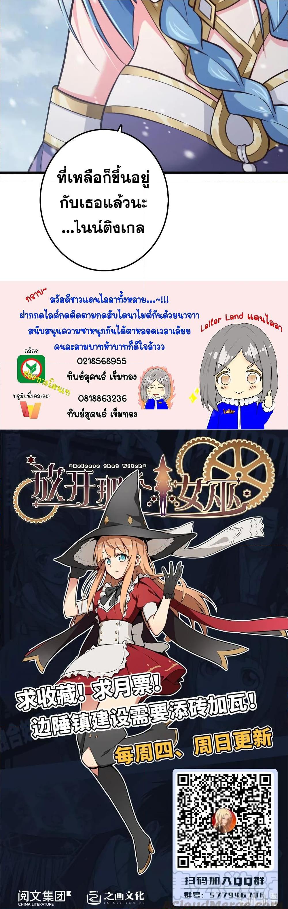 Release That Witch ตอนที่ 318 (30)