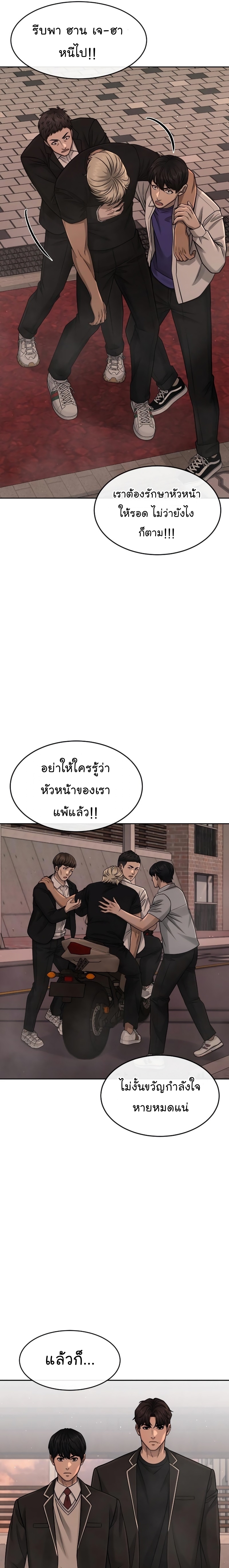 Quest Supremacy ตอนที่84 (4)