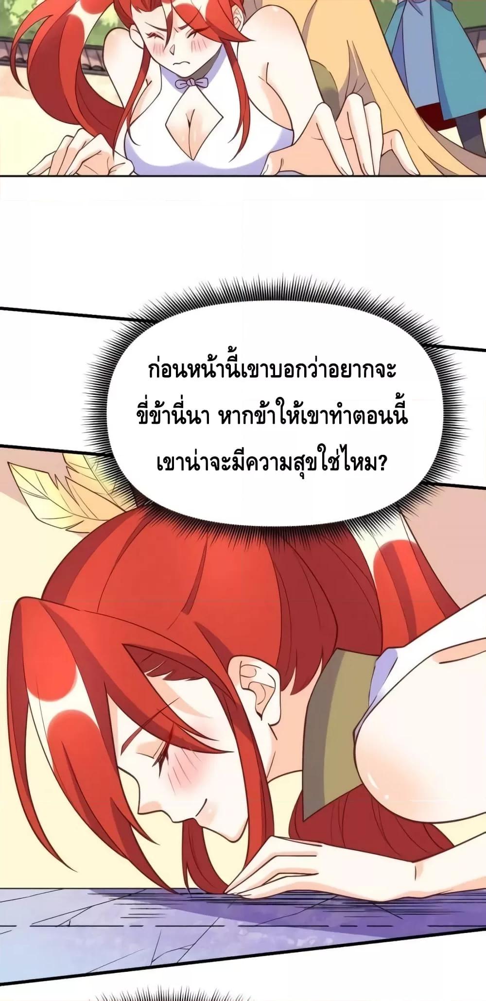 It Turns Out That I Am A Big Cultivator ตอนที่ 158 (4)