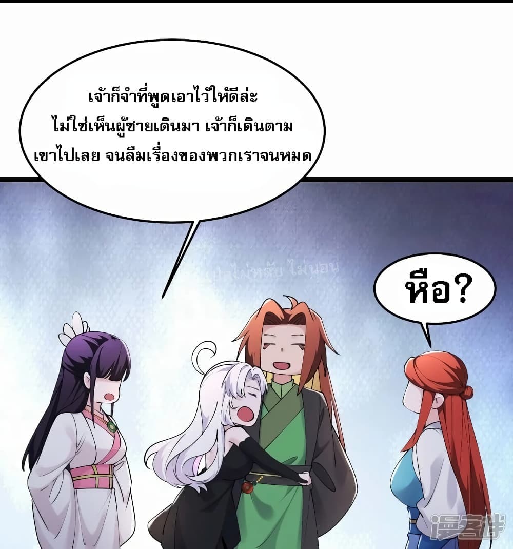 My Harem is All Female Students ตอนที่ 178 (29)