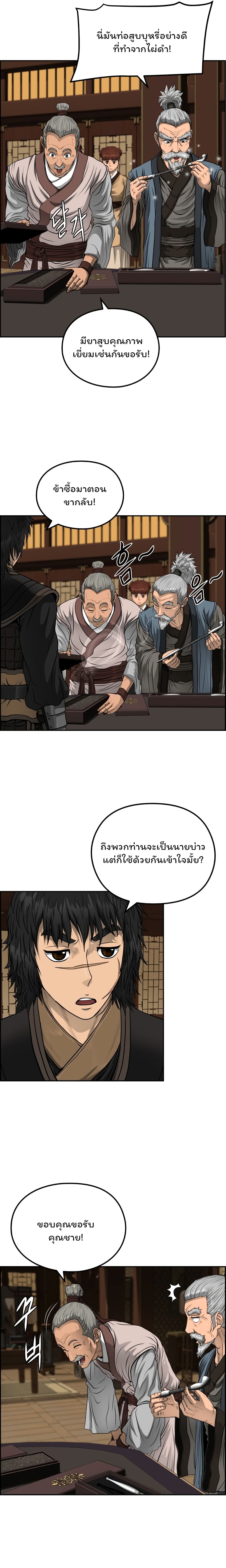 Blade of Winds and Thunders เธ•เธญเธเธ—เธตเน 42 (6)