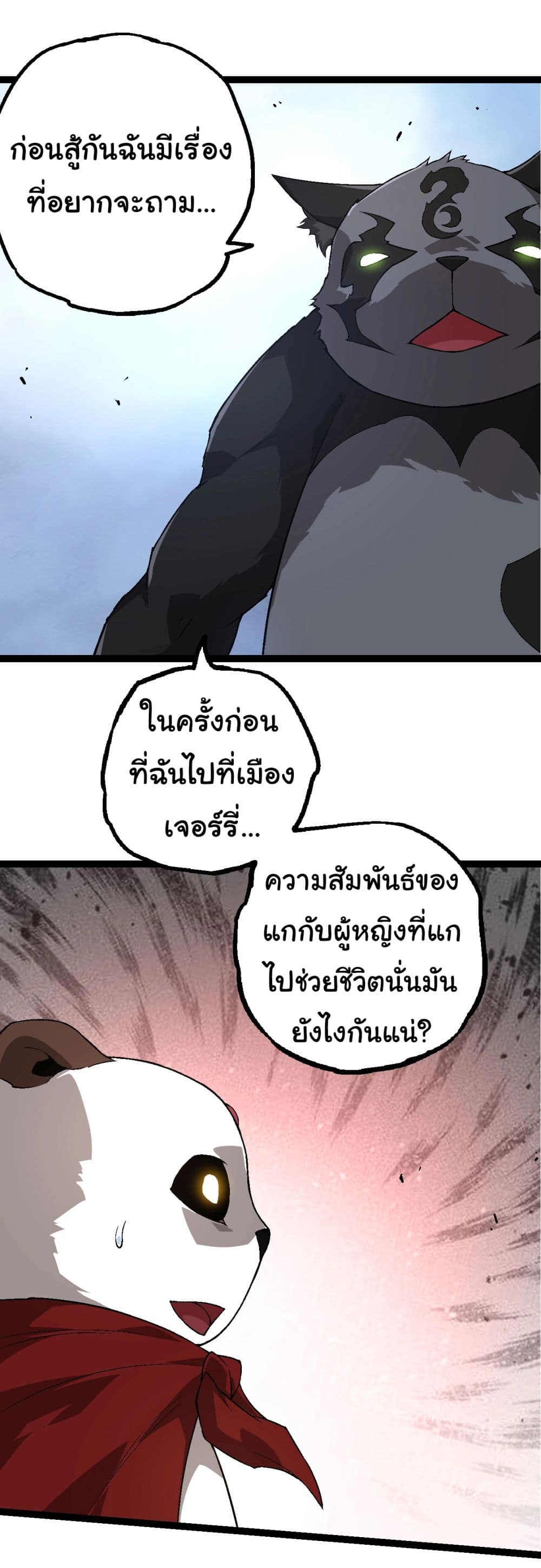 Evolution from the Big Tree ตอนที่ 190 (36)