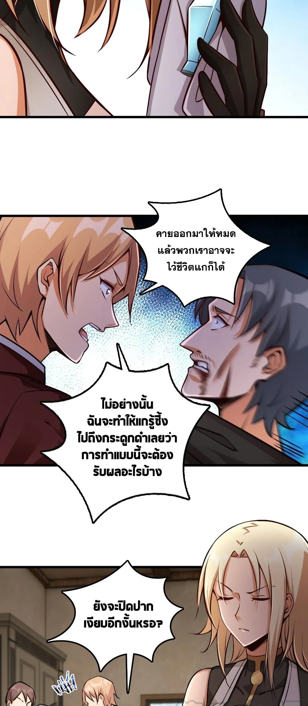 Release That Witch ตอนที่ 288 (15)
