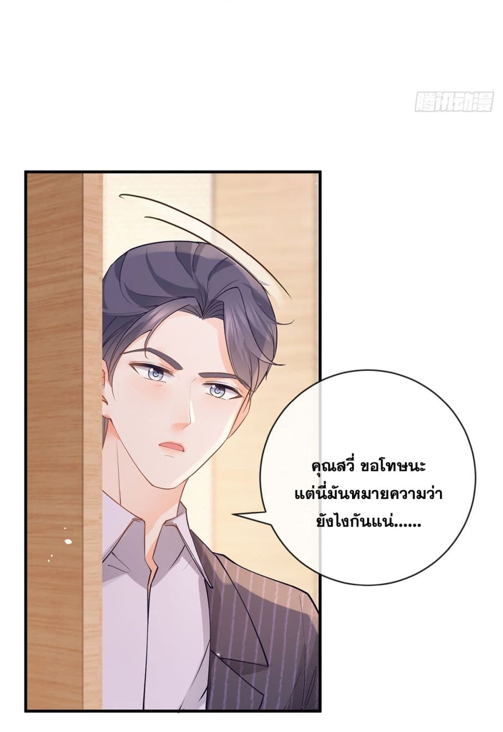 The Lovely Wife And Strange Marriage ตอนที่ 393 (4)