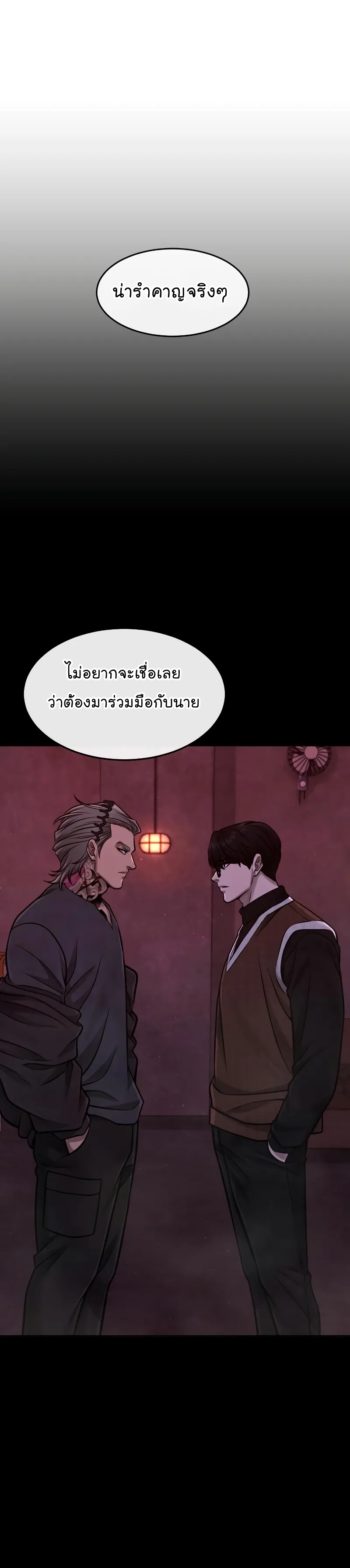 Quest Supremacy ตอนที่ 101 (43)