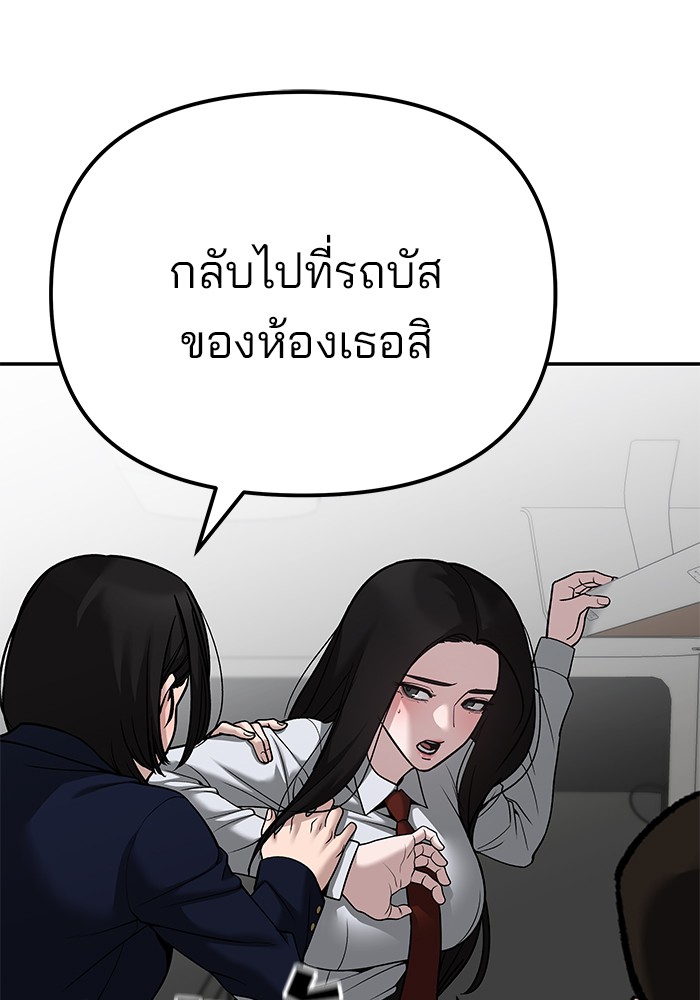 The Bully In Charge ตอนที่ 89 89 (57)