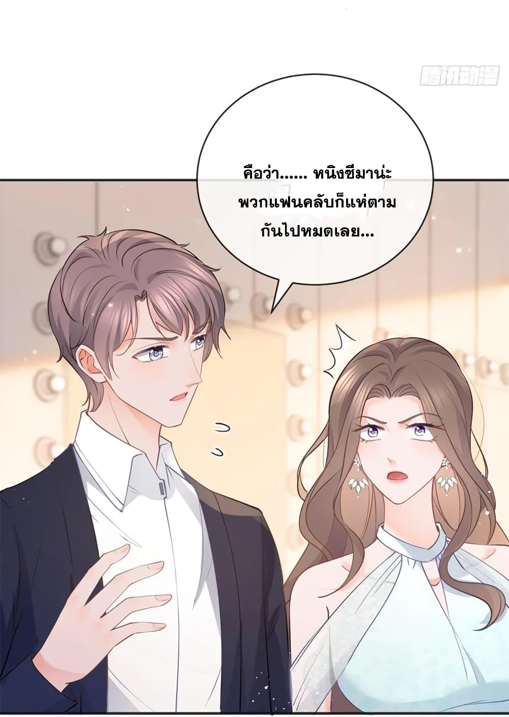 The Lovely Wife And Strange Marriage ตอนที่ 396 (18)