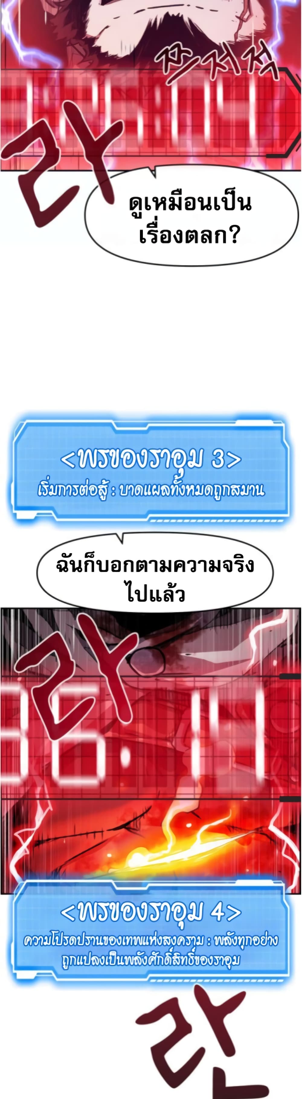 I Have Become A Time Limited Knight เธ•เธญเธเธ—เธตเน 1 (97)