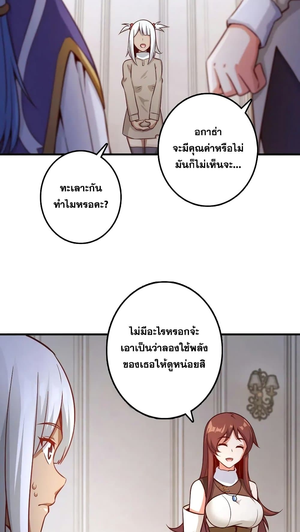 Release That Witch ตอนที่ 277 (33)