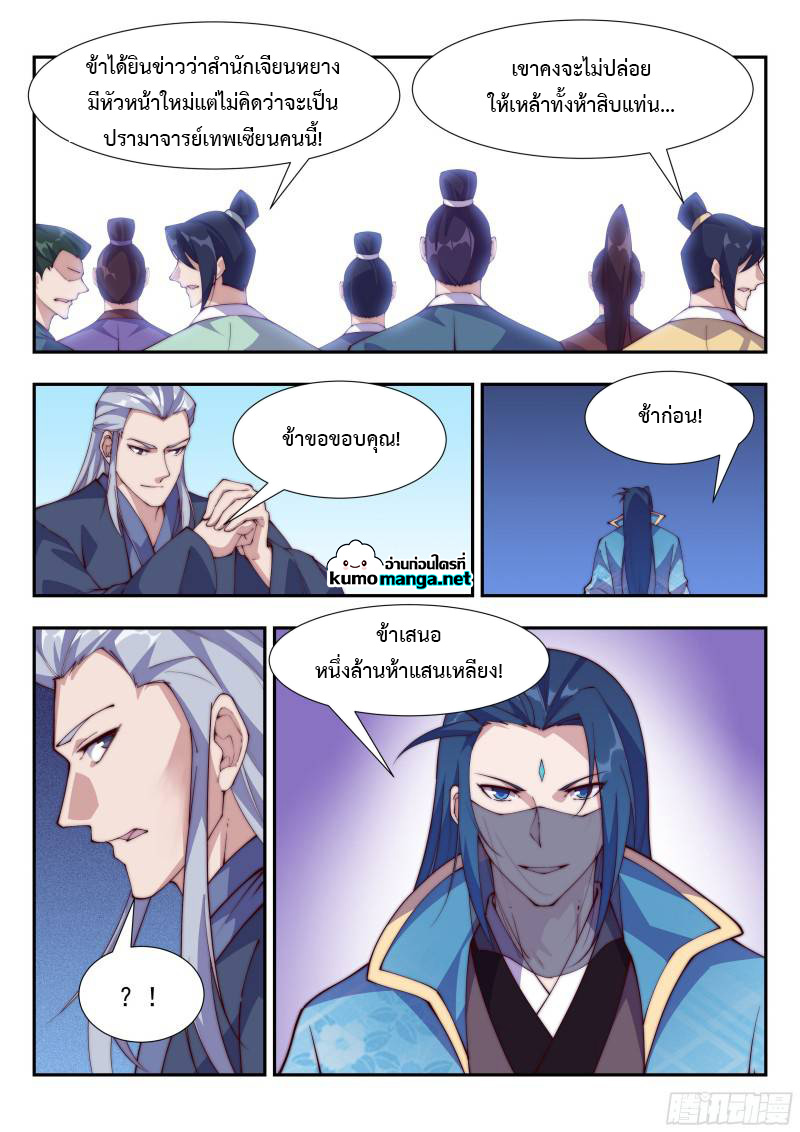 Otherworldly Evil Monarch ตอนที่ 112 (8)