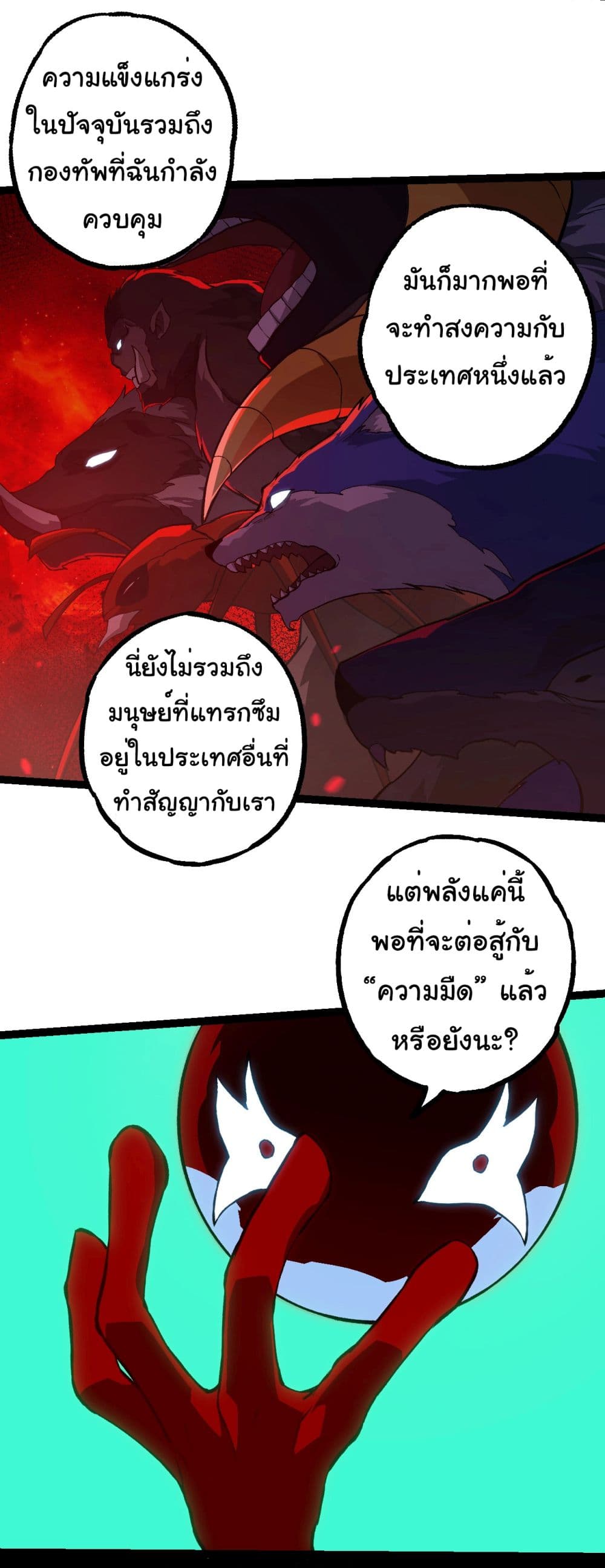 Evolution from the Big Tree ตอนที่ 192 (27)