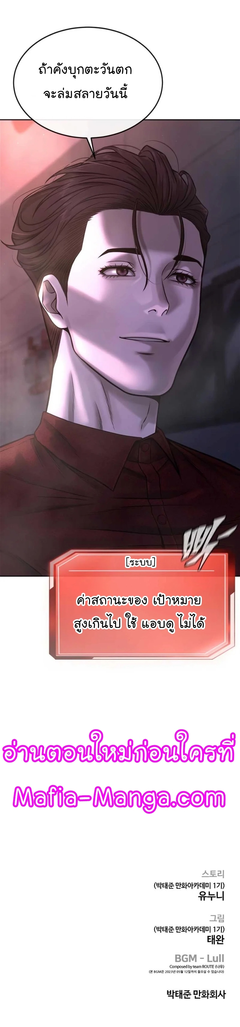 Quest Supremacy ตอนที่73 (52)