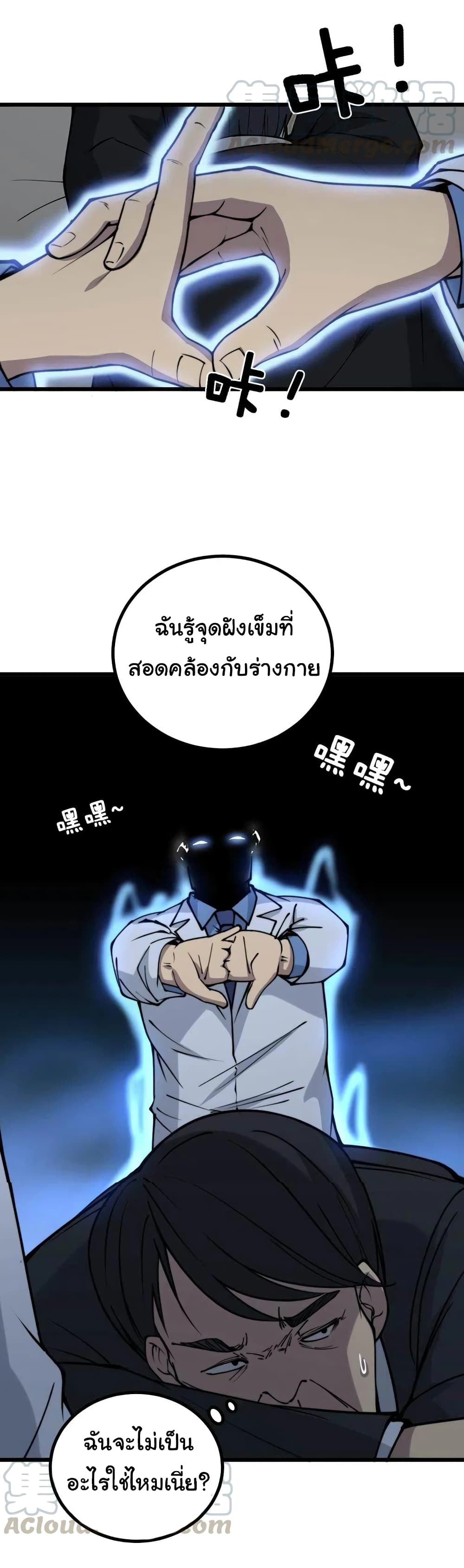 Bad Hand Witch Doctor ตอนที่ 233 (36)