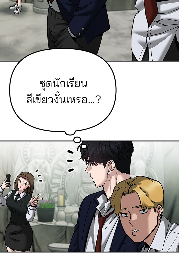 The Bully In Charge ตอนที่ 89 89 (87)