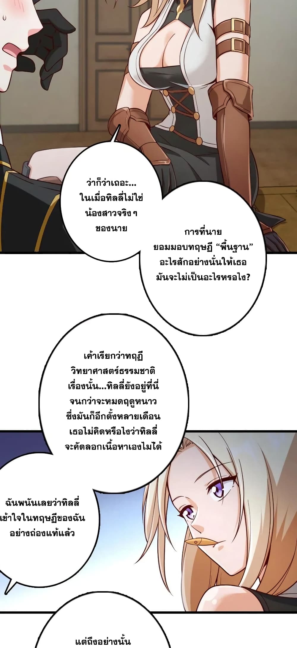Release That Witch ตอนที่ 261 (5)