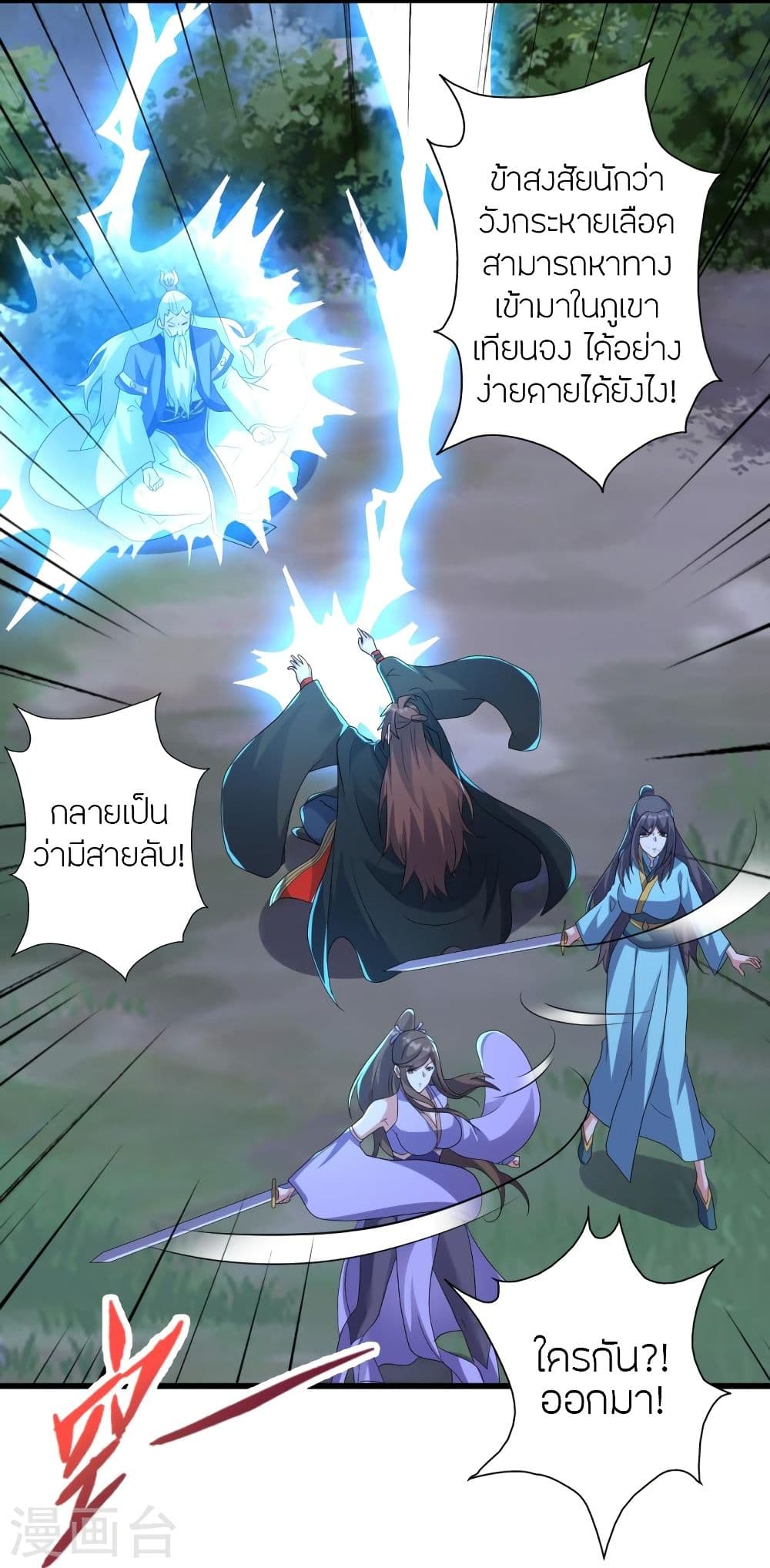 Banished Disciple’s Counterattack ตอนที่ 344 (58)