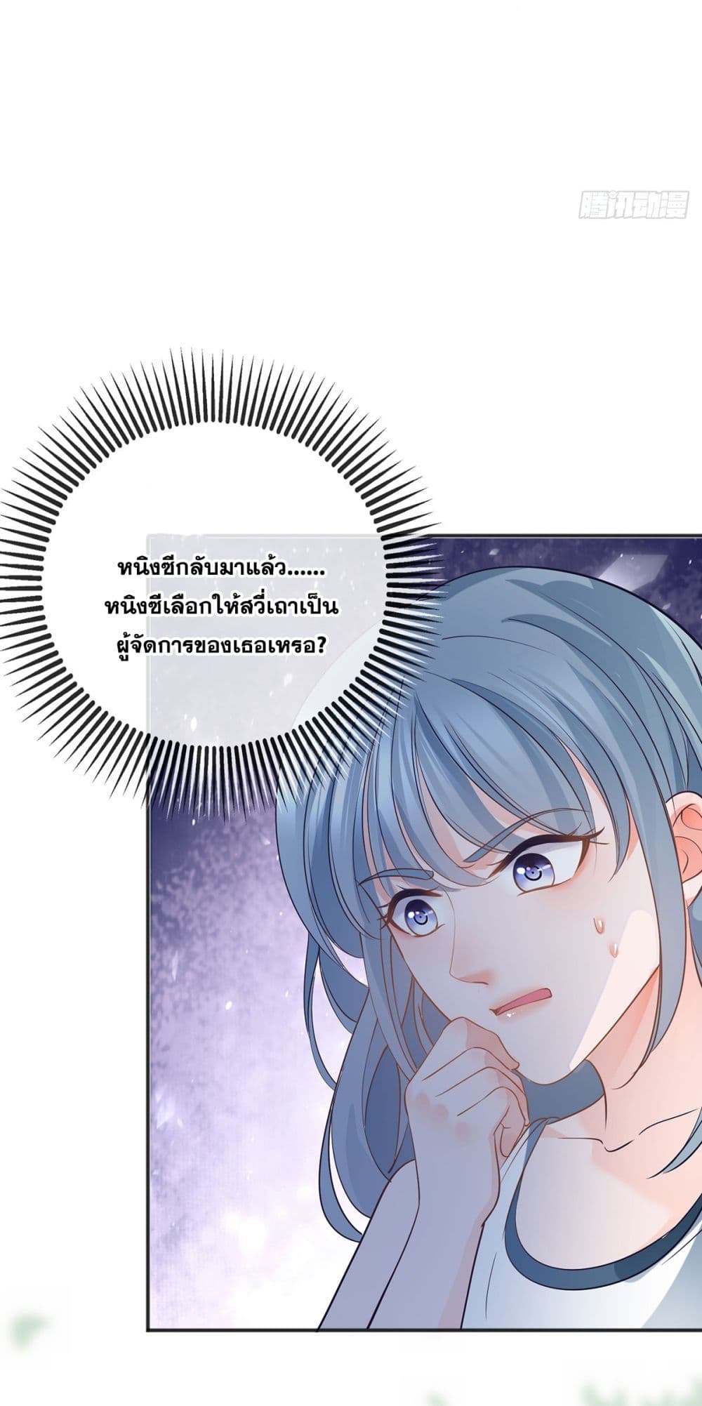The Lovely Wife And Strange Marriage ตอนที่ 393 (36)