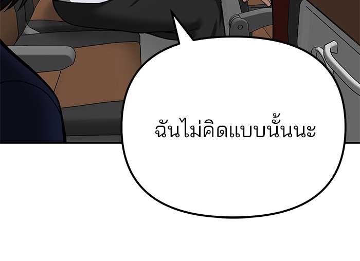 The Bully In Charge ตอนที่ 89 89 (29)