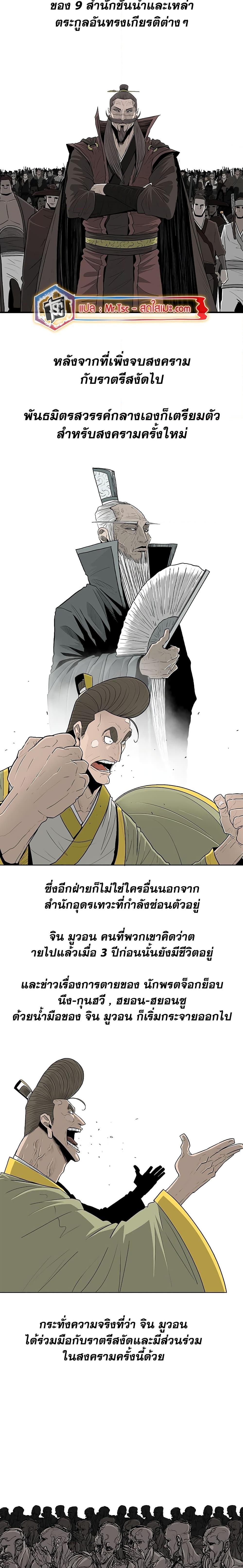 Legend of the Northern Blade ตอนที่ 190 (4)