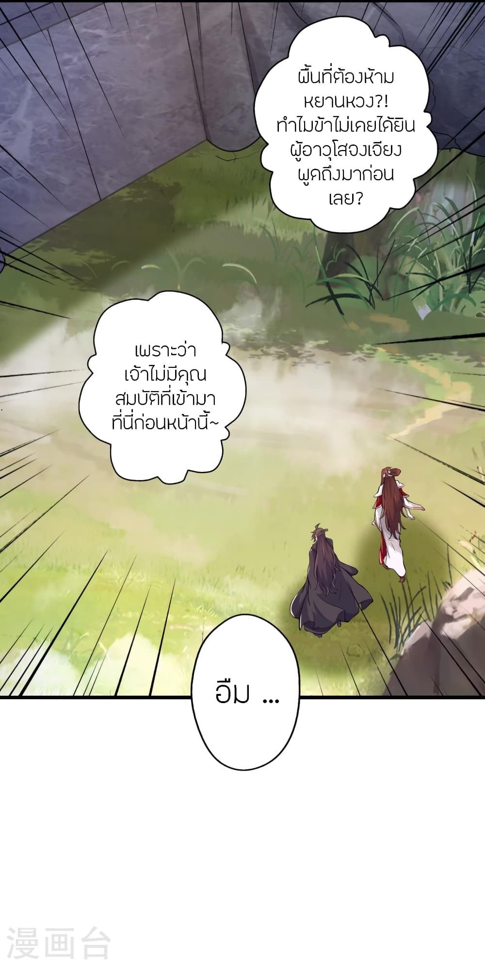 Banished Disciple’s Counterattack ตอนที่ 391 (3)