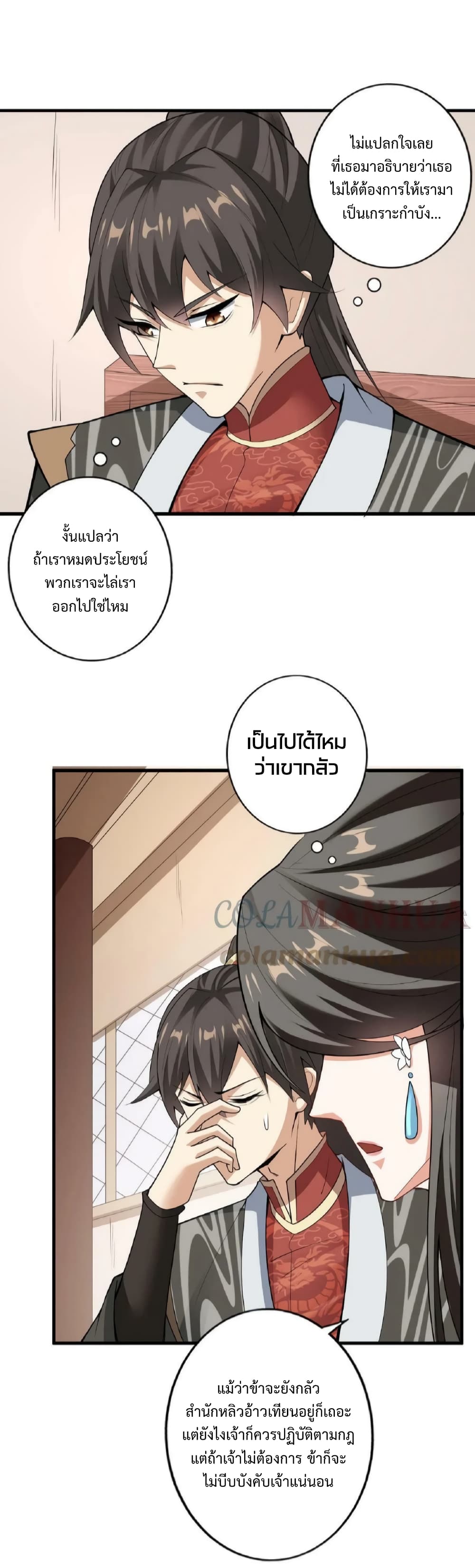 I Was Summoned to Help The Empress เธ•เธญเธเธ—เธตเน 35 (11)