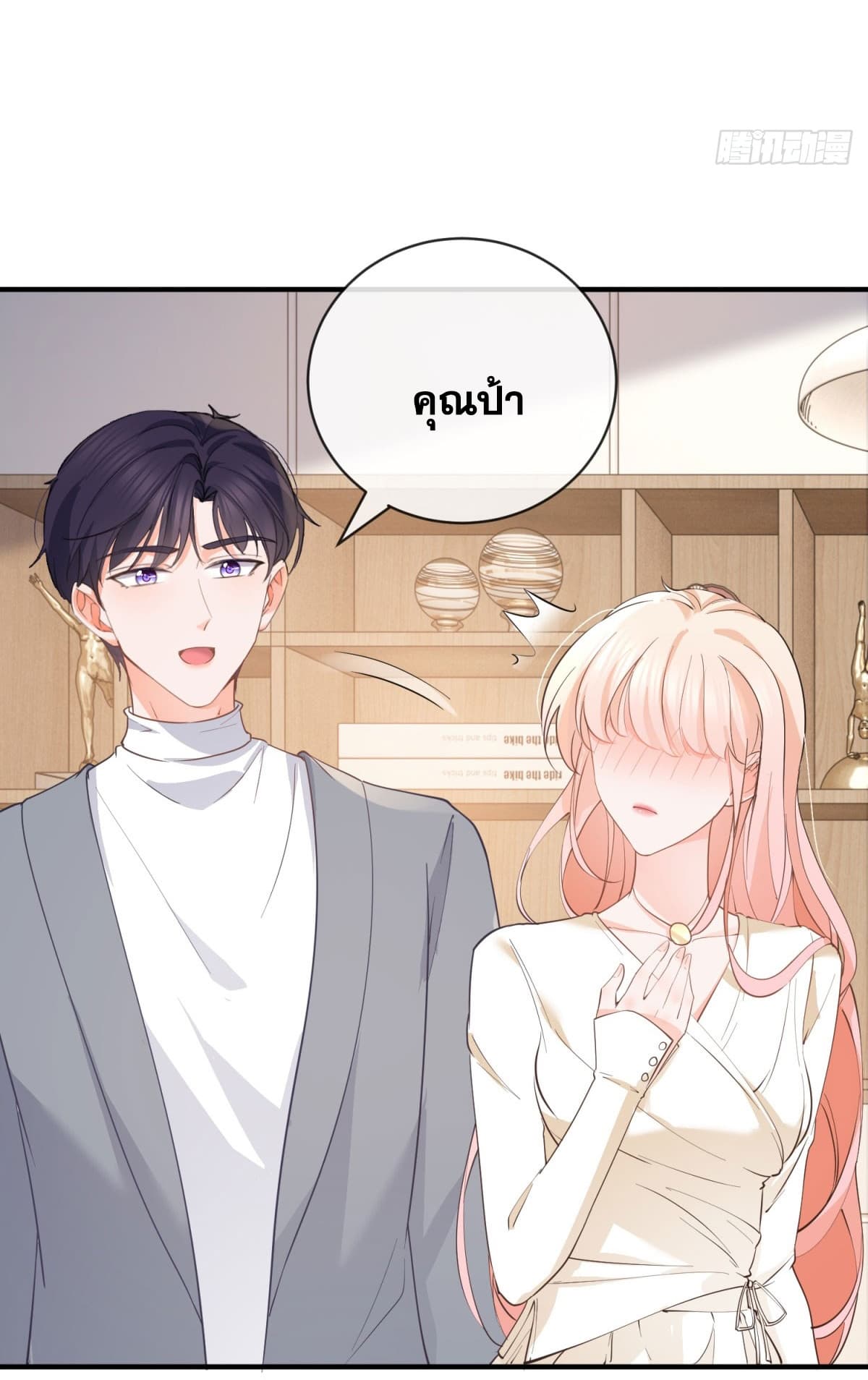 The Lovely Wife And Strange Marriage ตอนที่ 398 (15)