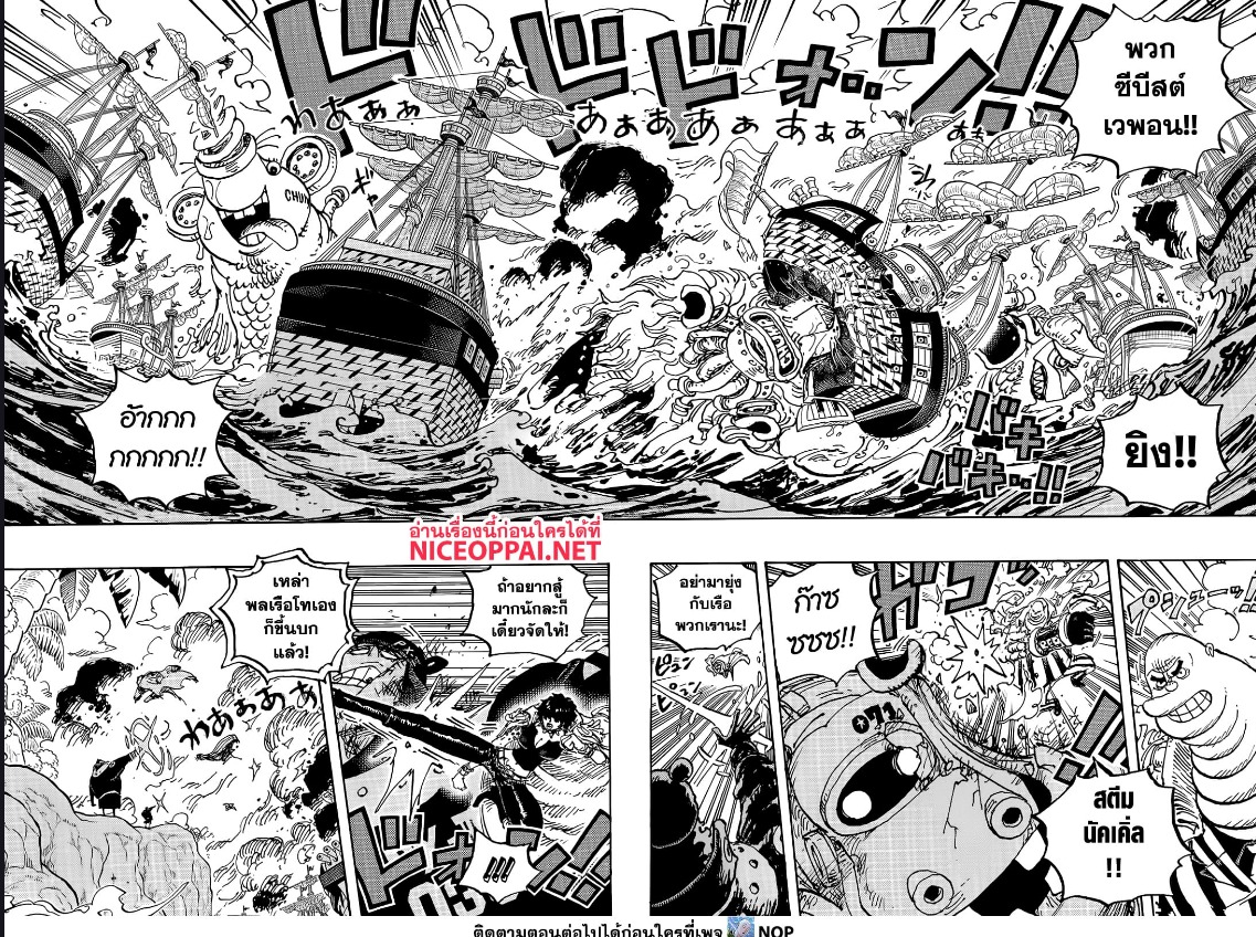 One Piece ตอนที่ 1091 (4)