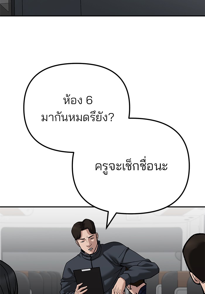 The Bully In Charge ตอนที่ 89 89 (47)