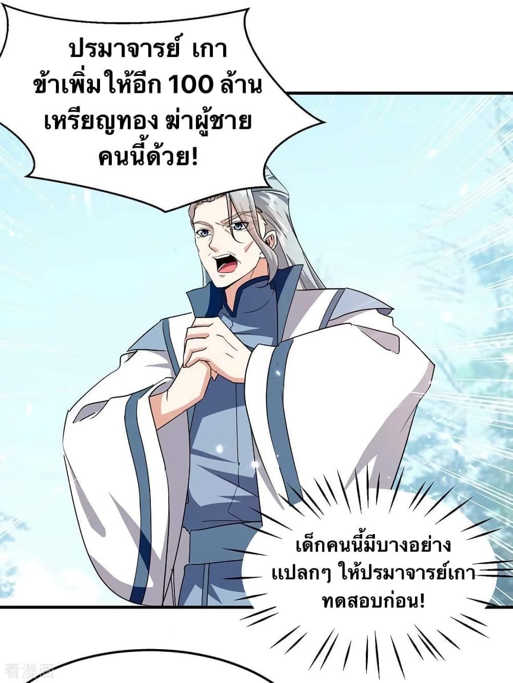 Strongest Leveling ตอนที่ 317 (4)