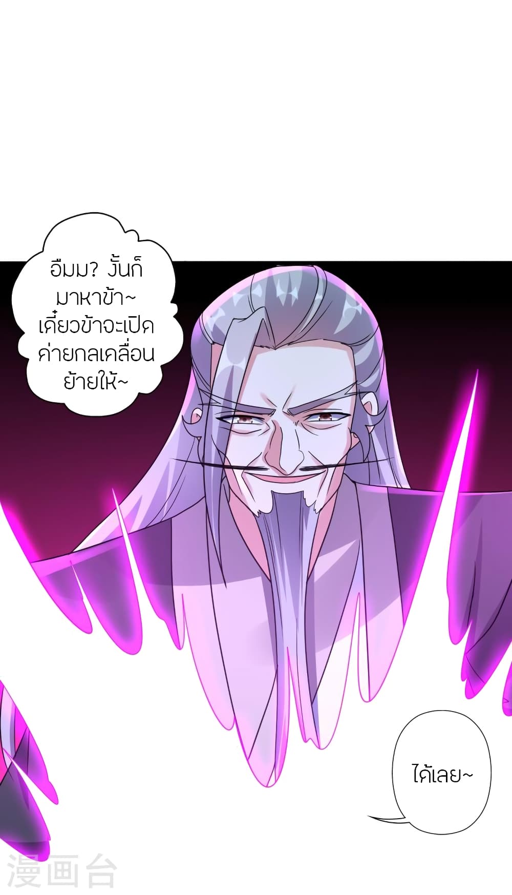 Banished Disciple’s Counterattack ตอนที่ 416 (14)