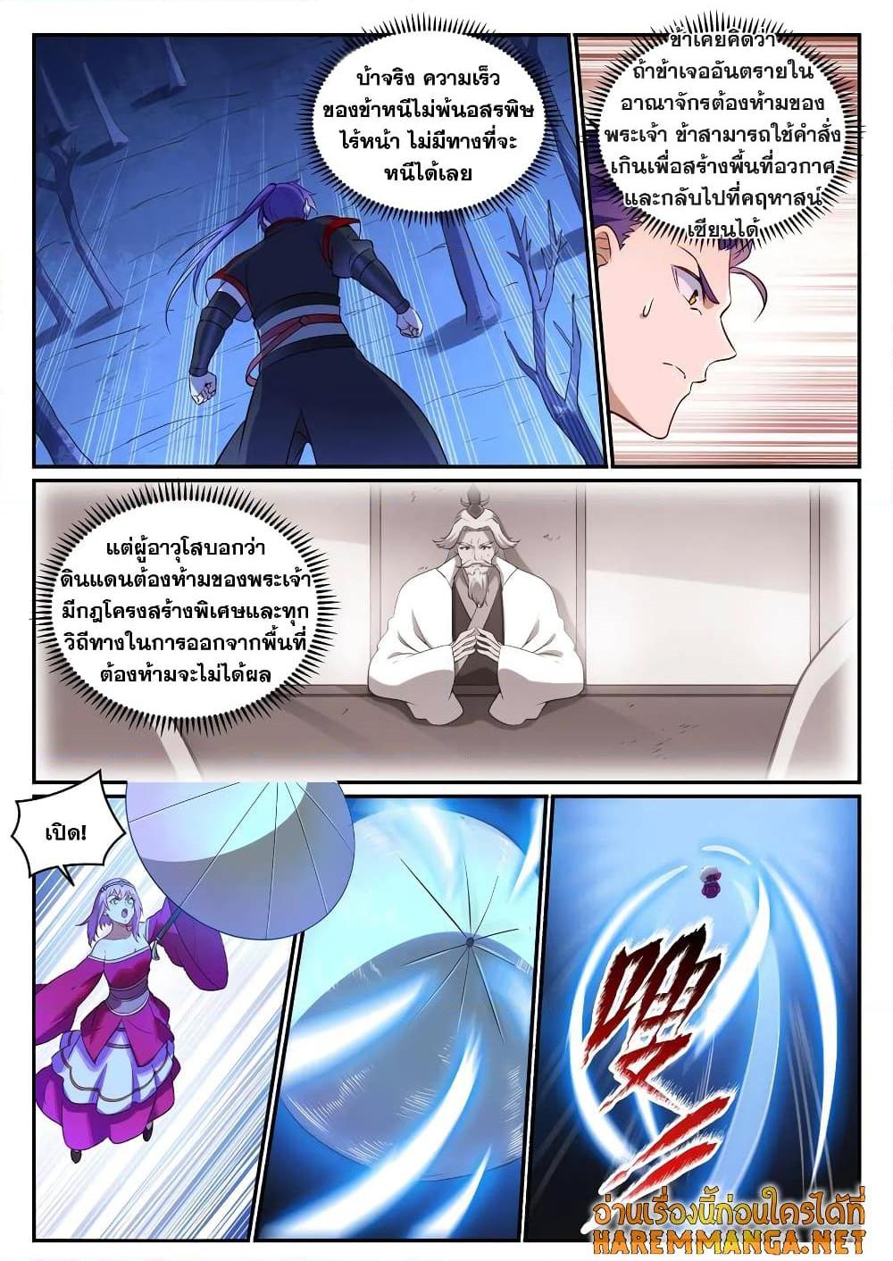 Bailian Chengshen เธ•เธญเธเธ—เธตเน 722 (10)