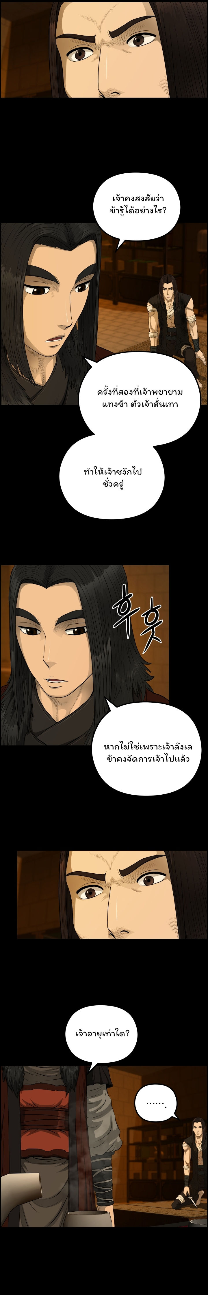 Blade of Winds and Thunders เธ•เธญเธเธ—เธตเน 54 (5)