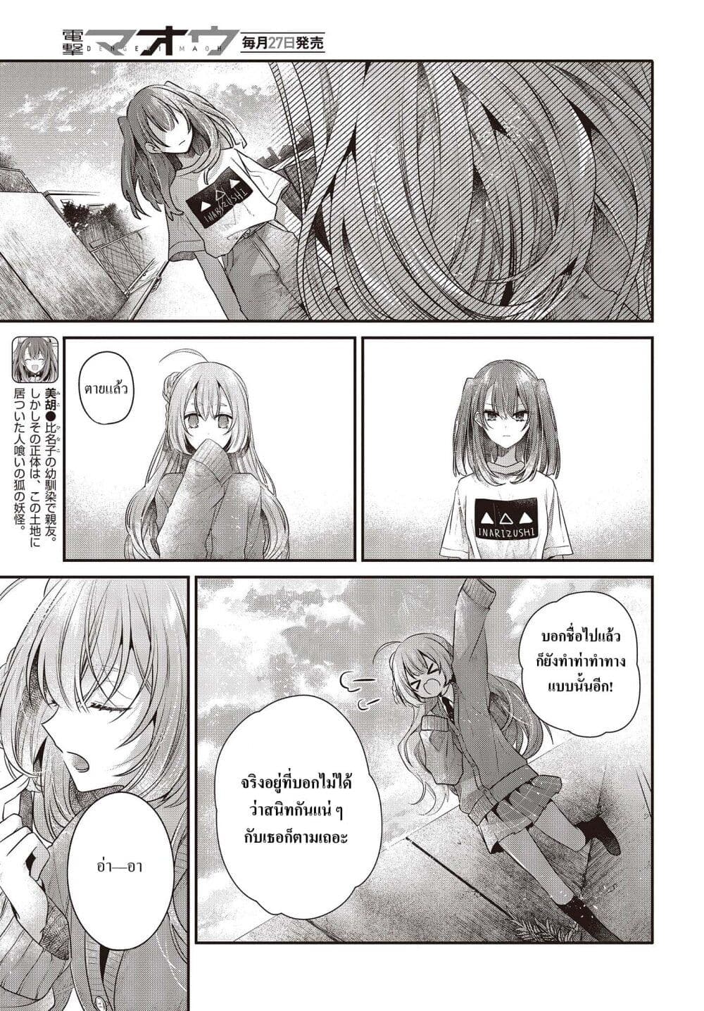 Watashi o Tabetai Hitodenashi à¸•à¸­à¸™à¸—à¸µà¹ˆ 33 (3)