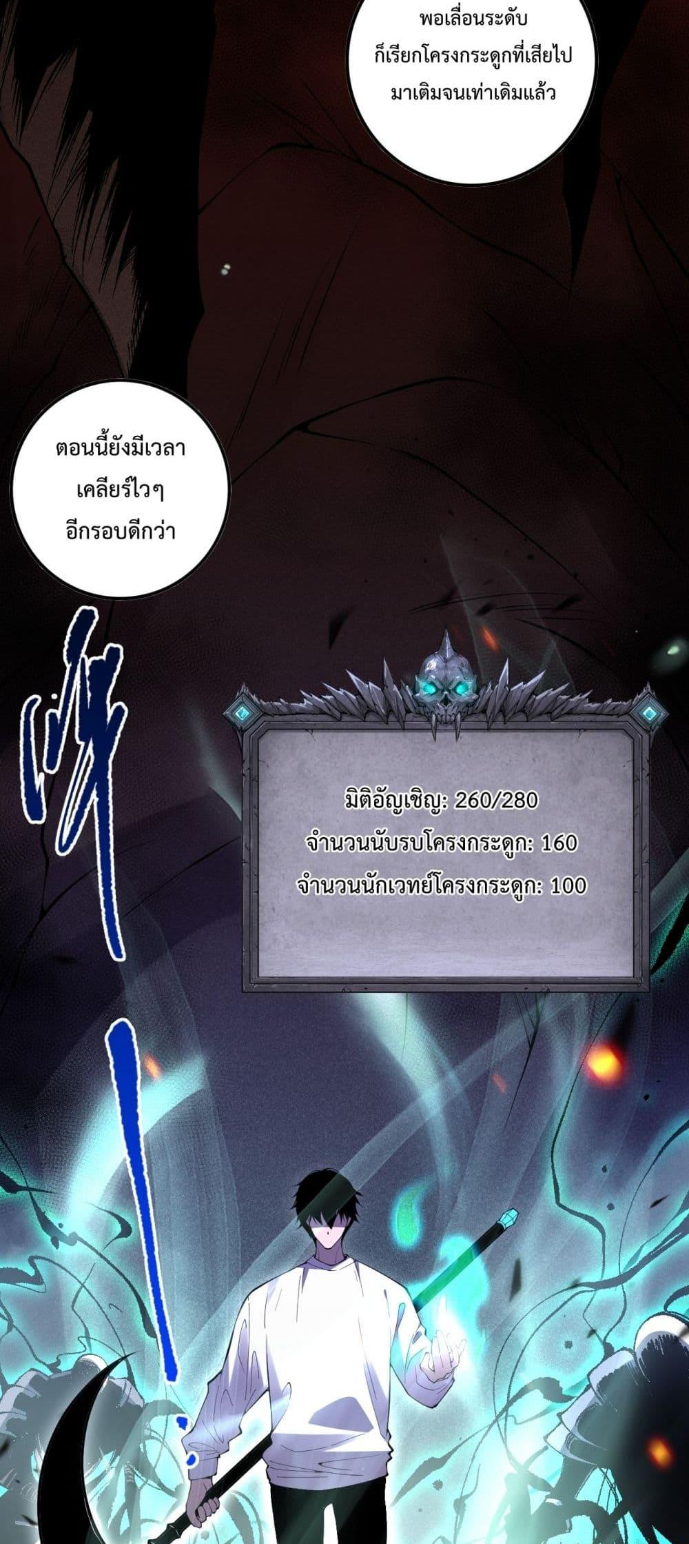 Necromancer King of The Scourge ตอนที่ 92 (41)